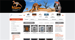 Desktop Screenshot of kangarooshop.ru